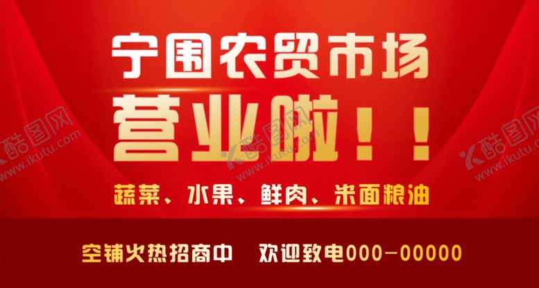 编号：90197409100052014986【酷图网】源文件下载-营业喷绘