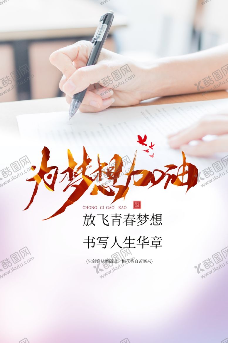 编号：60125310130256098194【酷图网】源文件下载-高考