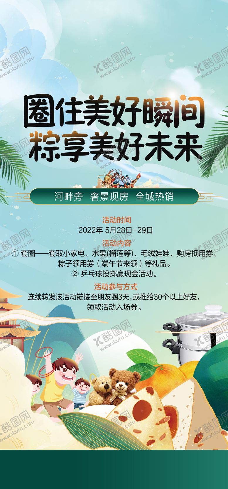 编号：26618905182316472470【酷图网】源文件下载-端午
