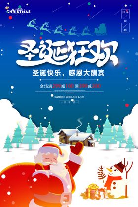 圣诞狂欢海报节标语节快乐节展架