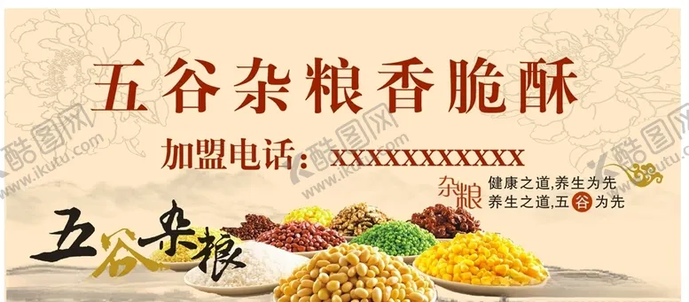 编号：29184509090220043474【酷图网】源文件下载-五谷杂粮海报