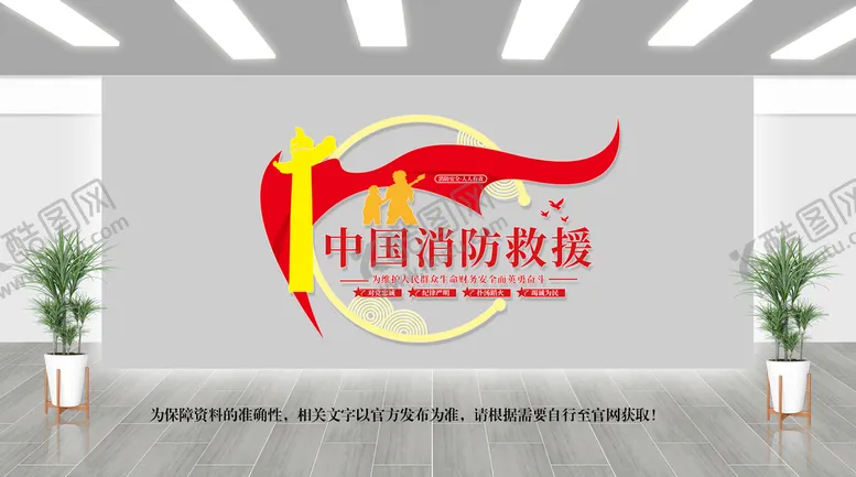 编号：02963509170711164032【酷图网】源文件下载-消防文化墙