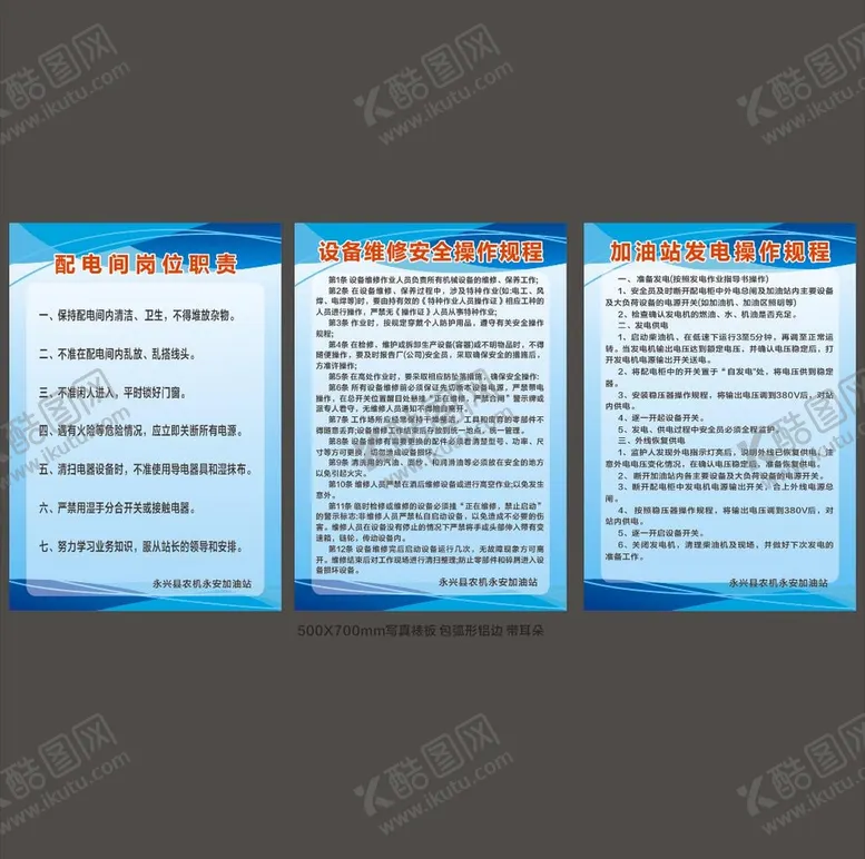 编号：59067310292123192197【酷图网】源文件下载-加油站宣传展板