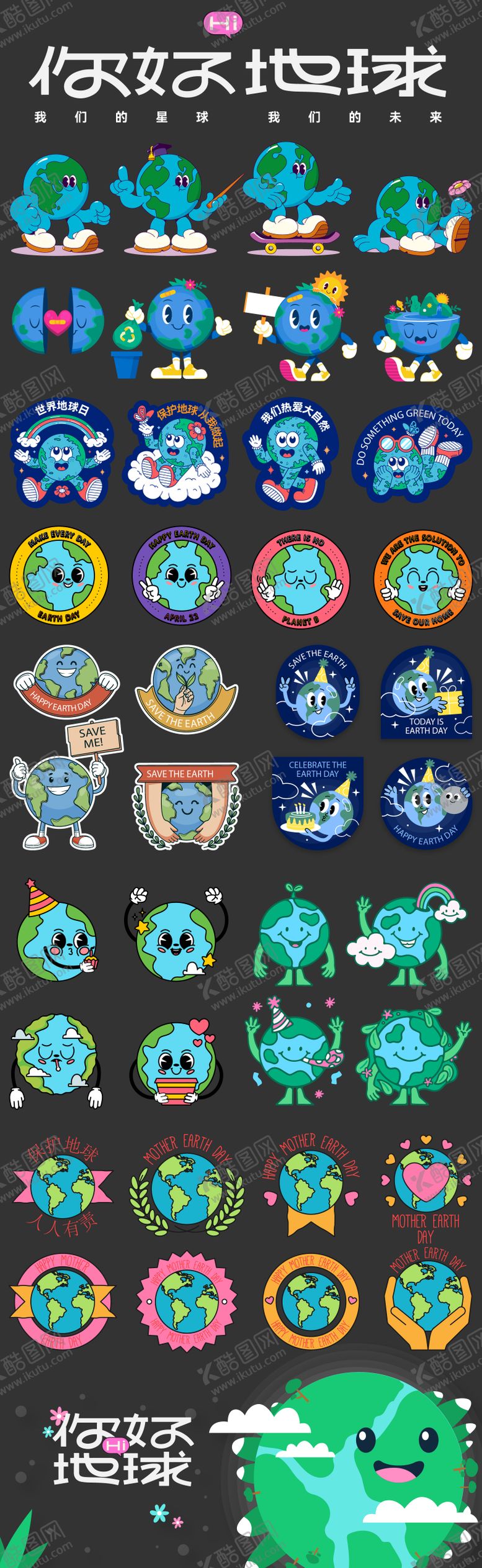 编号：82183404130205221616【酷图网】源文件下载-地球日系列贴纸