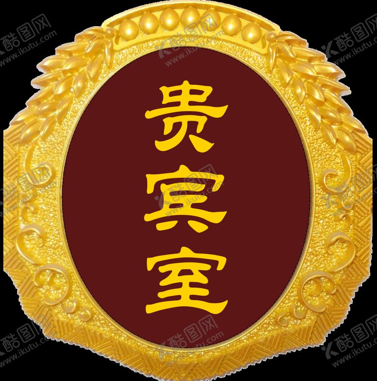 编号：80745910030510515261【酷图网】源文件下载-木质门牌