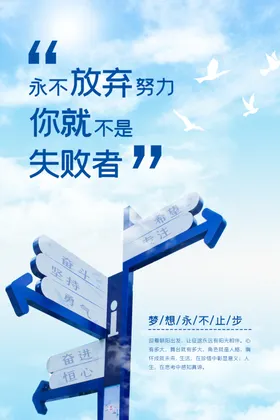 企业文化 励志海报