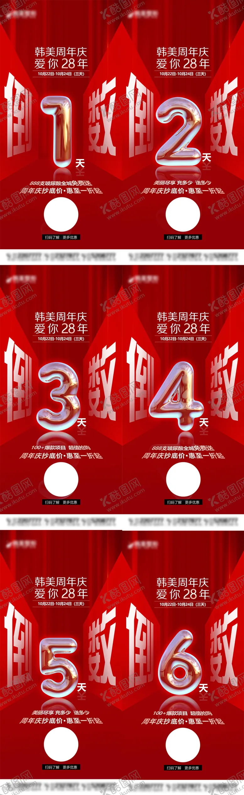 编号：24421511201346258992【酷图网】源文件下载-周年庆倒计时活动红金系列海报