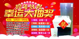 超市元旦活动吊牌