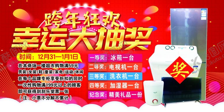 编号：37269807072213509069【酷图网】源文件下载-超市元旦活动吊牌