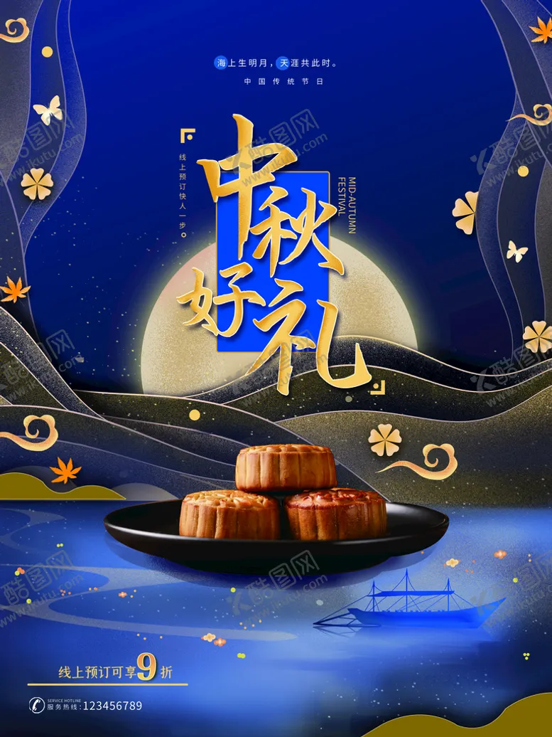 编号：17860209241323467916【酷图网】源文件下载-中秋好礼