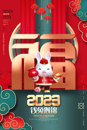 兔年新快乐元旦国潮