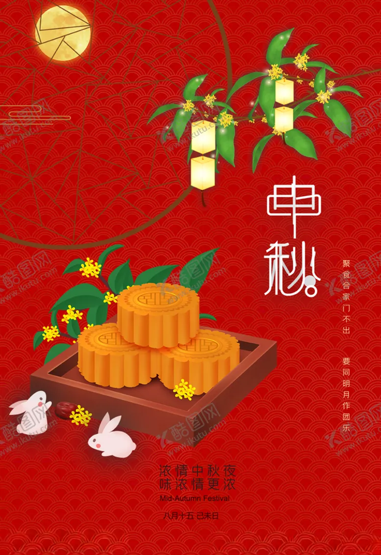编号：41187205111043376979【酷图网】源文件下载-中秋