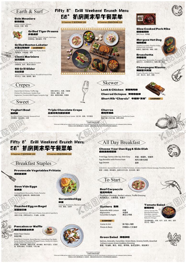 编号：46873302101743215761【酷图网】源文件下载-西餐厅复古小清新菜单