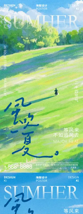 小暑大暑海报二十四节气