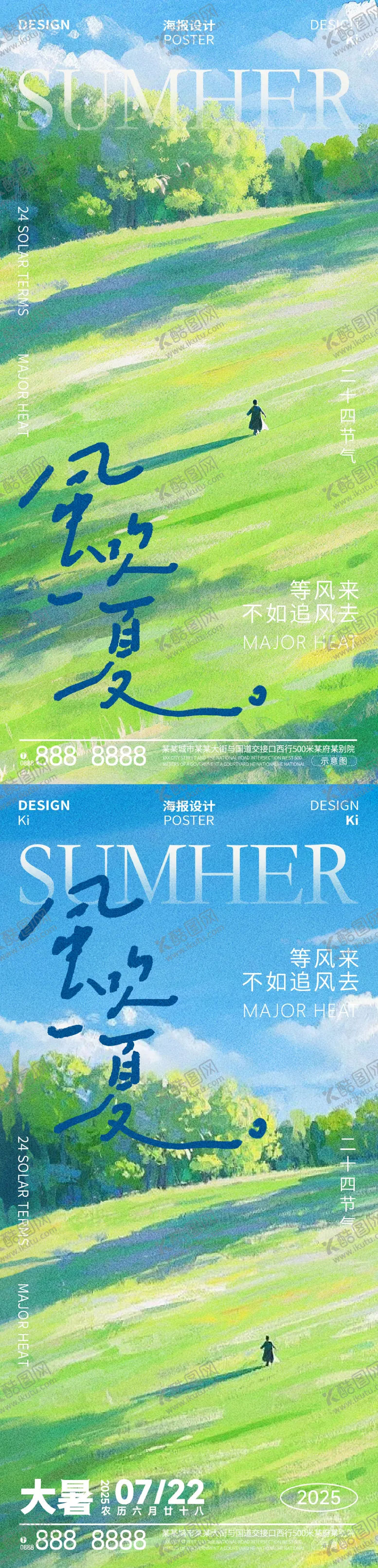 编号：61386507211225401828【酷图网】源文件下载-大暑小暑插画二十四节气海报