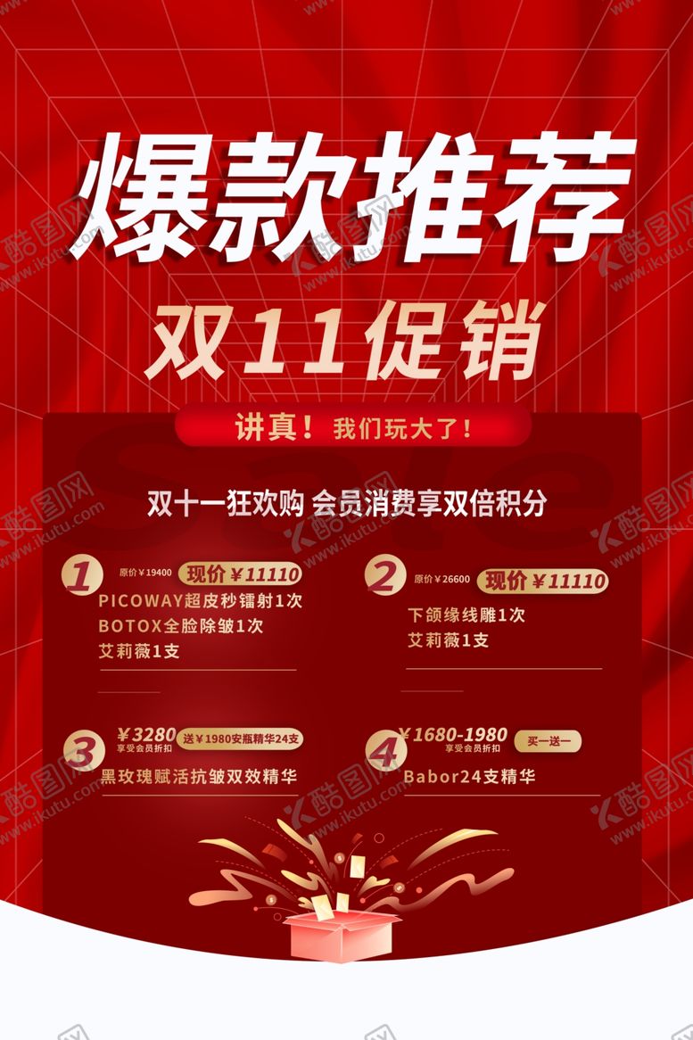 编号：58710312050141078684【酷图网】源文件下载-双十一促销