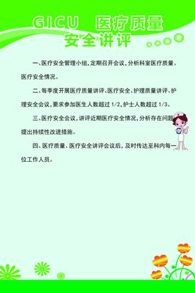GICU医疗质量安全讲评
