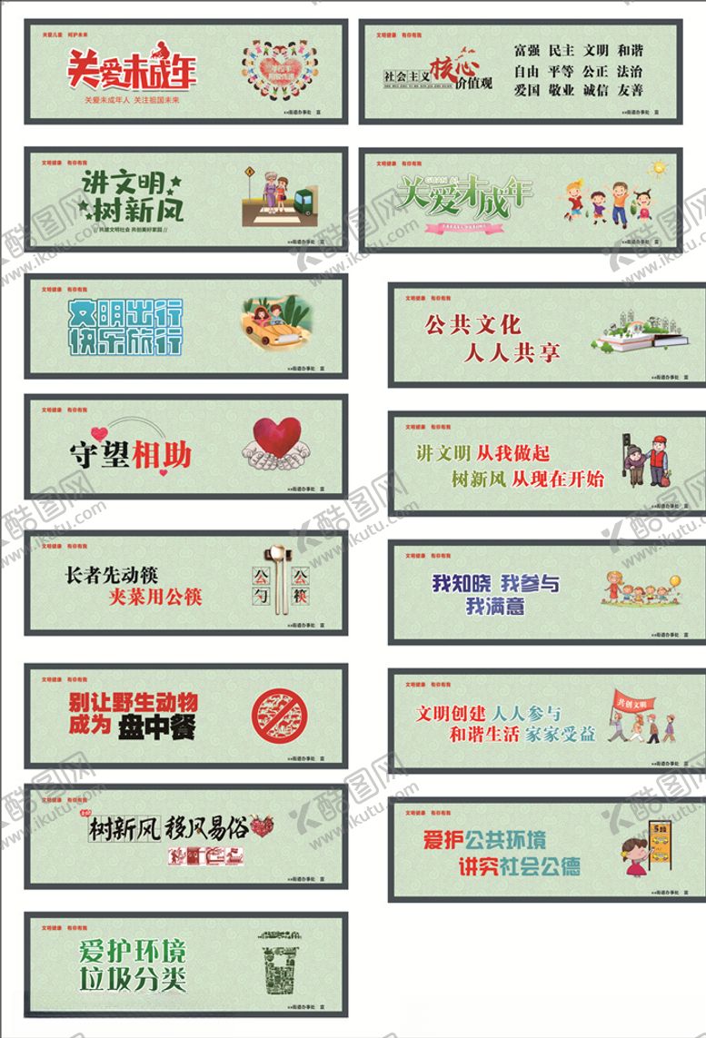 编号：78638010192043379699【酷图网】源文件下载-围墙公益广告海报