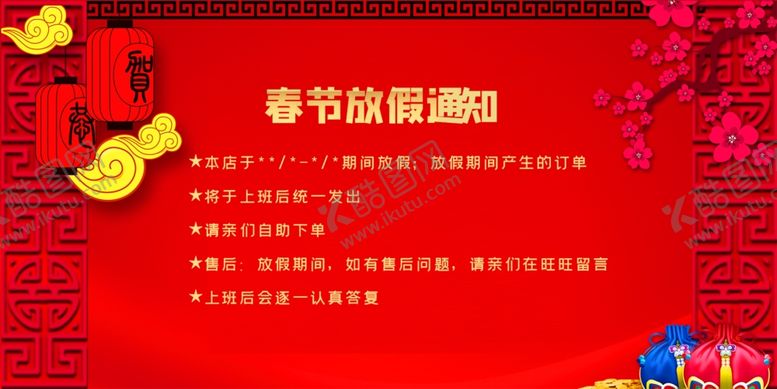 编号：76982610250618566241【酷图网】源文件下载-放假通知