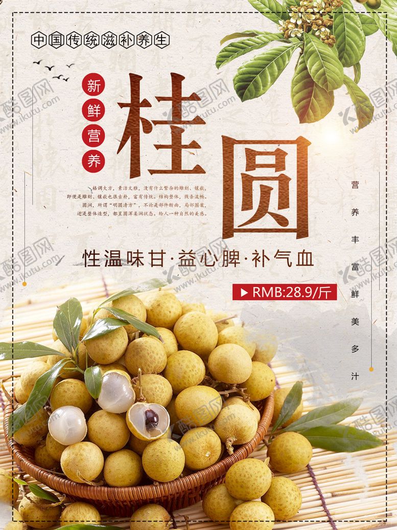 编号：60597109141022479576【酷图网】源文件下载-桂圆龙眼水果龙眼宣传