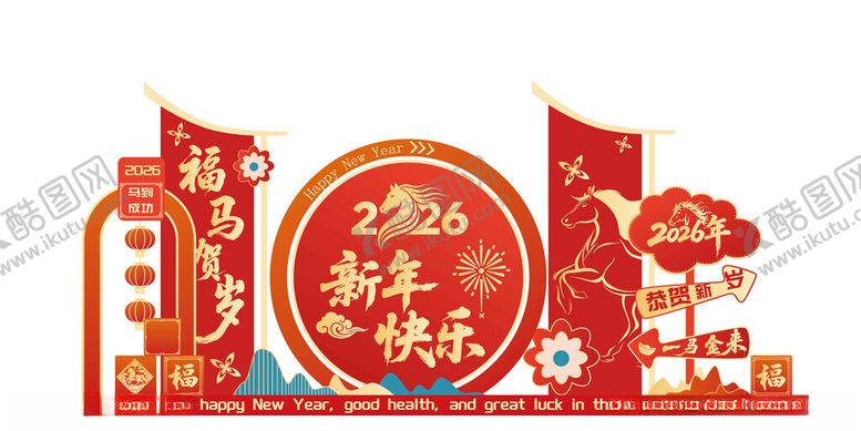 编号：99009004010605301732【酷图网】源文件下载-2026新年快乐美陈