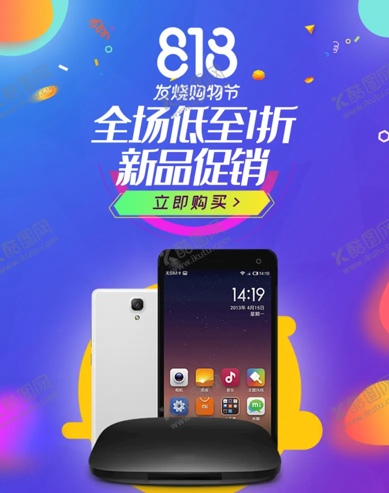 编号：60329410090431378071【酷图网】源文件下载-电器促销