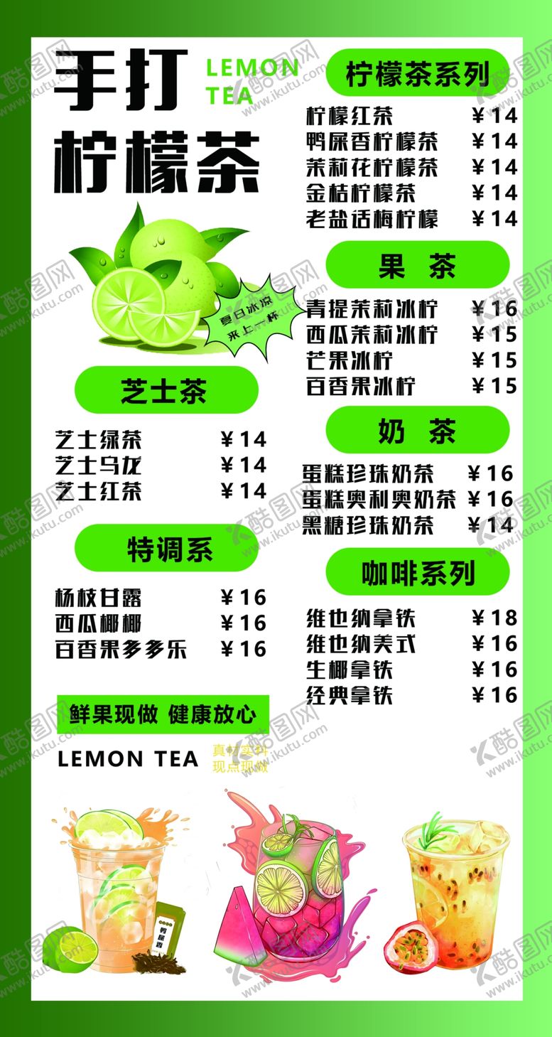 编号：84870202220026475188【酷图网】源文件下载-柠檬茶海报