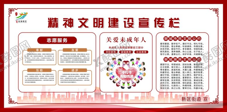 编号：81397411020855119475【酷图网】源文件下载-精神文明建设宣传栏