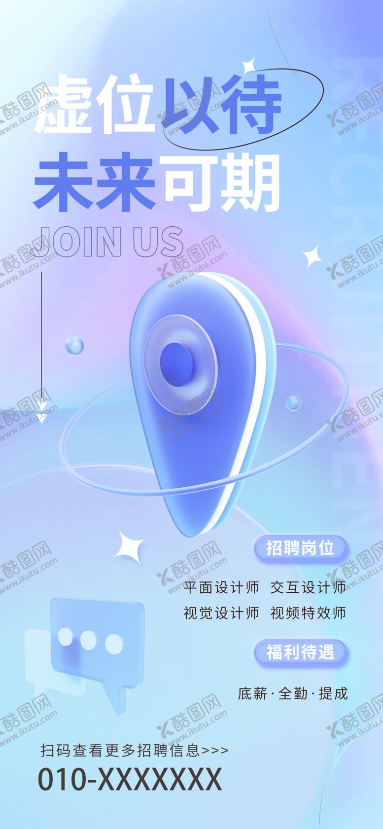 编号：41850502230203094230【酷图网】源文件下载-招聘
