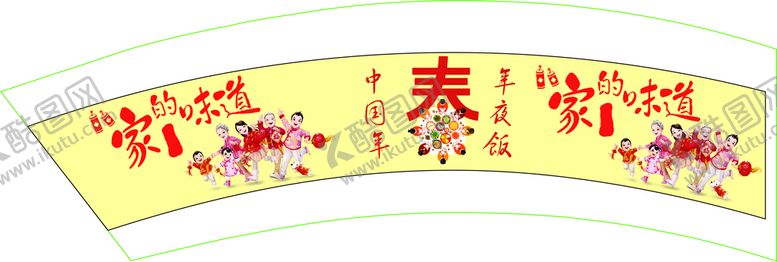 编号：37481609271256335829【酷图网】源文件下载-年夜饭纸碗