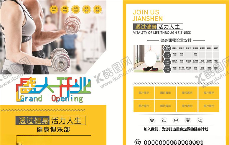 编号：35279510090855224304【酷图网】源文件下载-健身开业