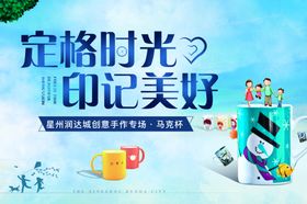 地产马克杯DIY暖场活动主形象