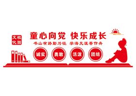 校园文化墙走廊学宣传栏明阅读