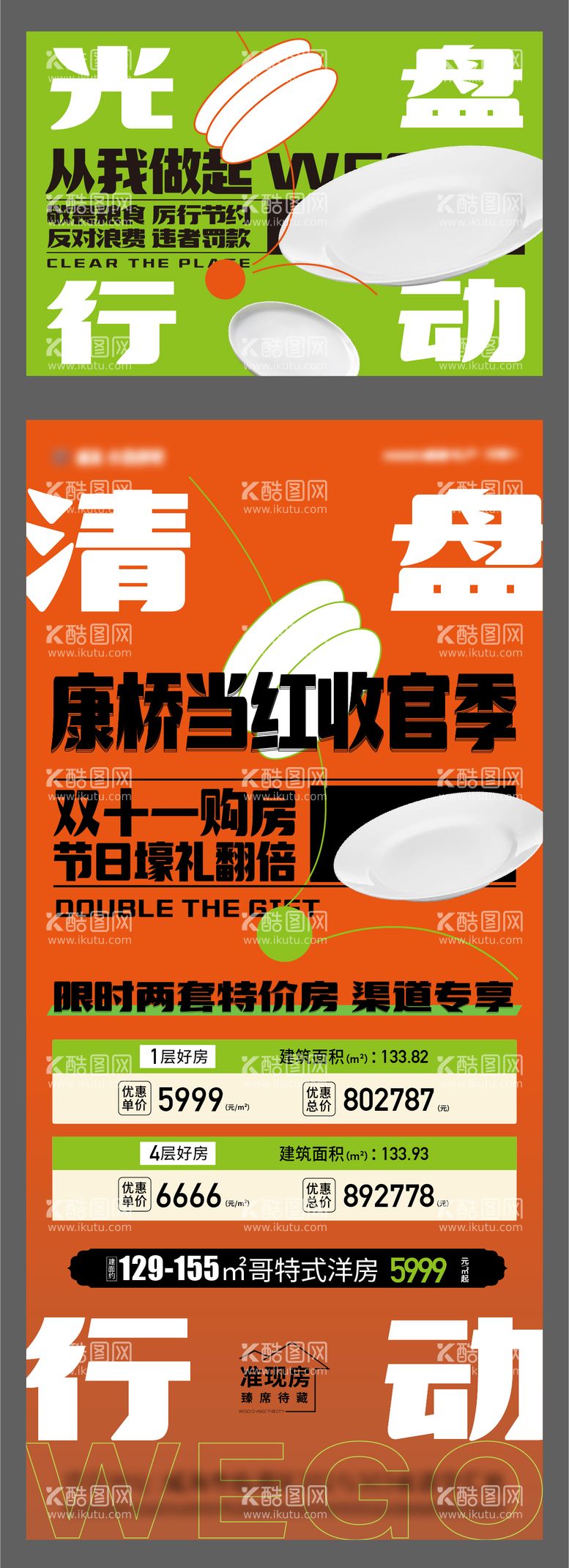 编号：39519211272322215626【酷图网】源文件下载-地产光盘行动特价房海报