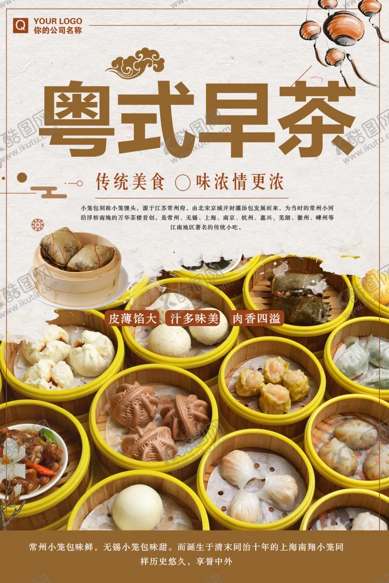编号：20875104211118217216【酷图网】源文件下载-早茶