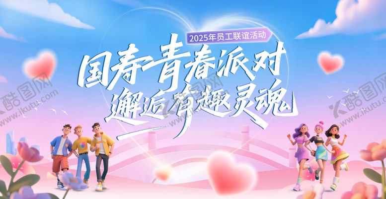 编号：27593804081708352173【酷图网】源文件下载-相亲联谊活动背景板