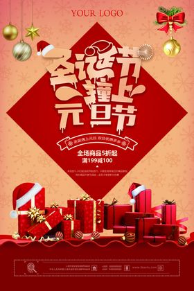 圣诞节促销海报新年打折日元旦