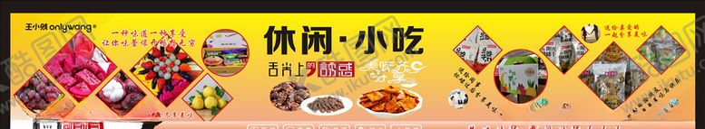 编号：27288110012254192797【酷图网】源文件下载-零食海报