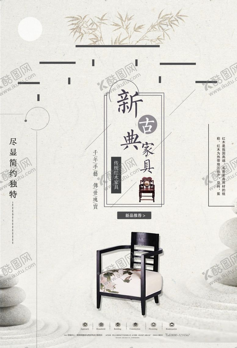 编号：28321507032123186405【酷图网】源文件下载-古典家具
