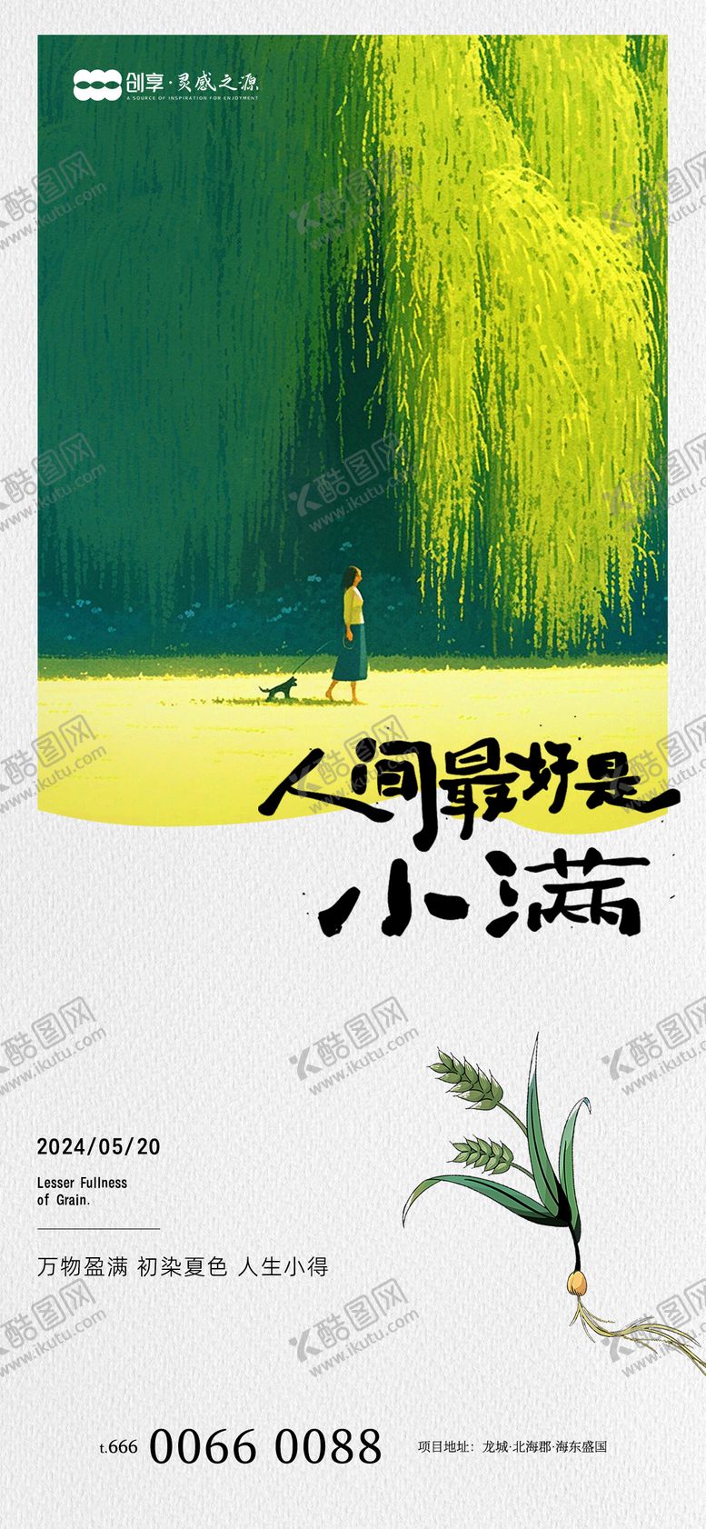 编号：80225411301411586167【酷图网】源文件下载-小满节气海报
