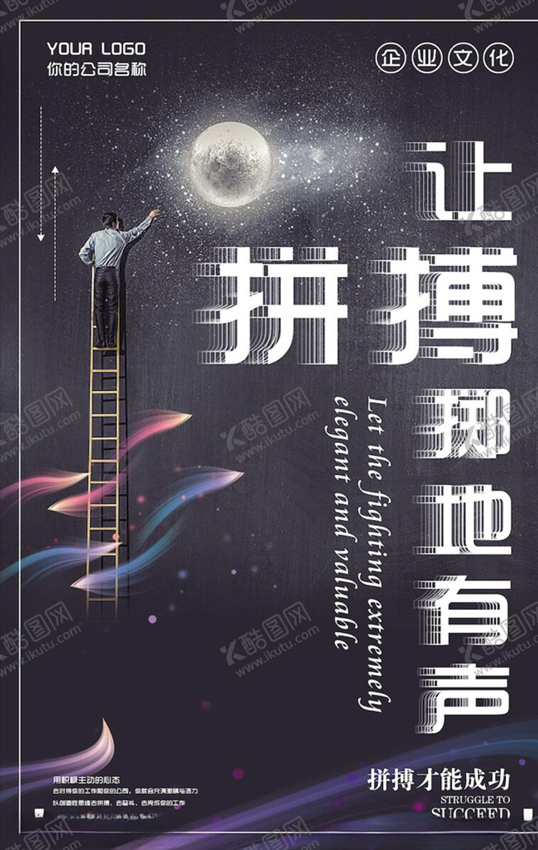 编号：53513103260204368266【酷图网】源文件下载-企业文化海报