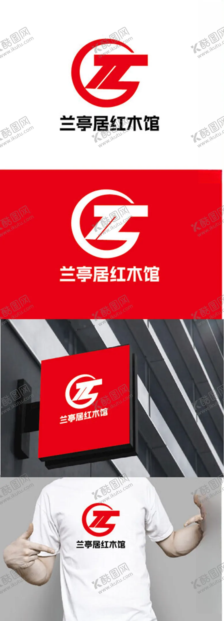 编号：35480302121322423528【酷图网】源文件下载-红木标识设计