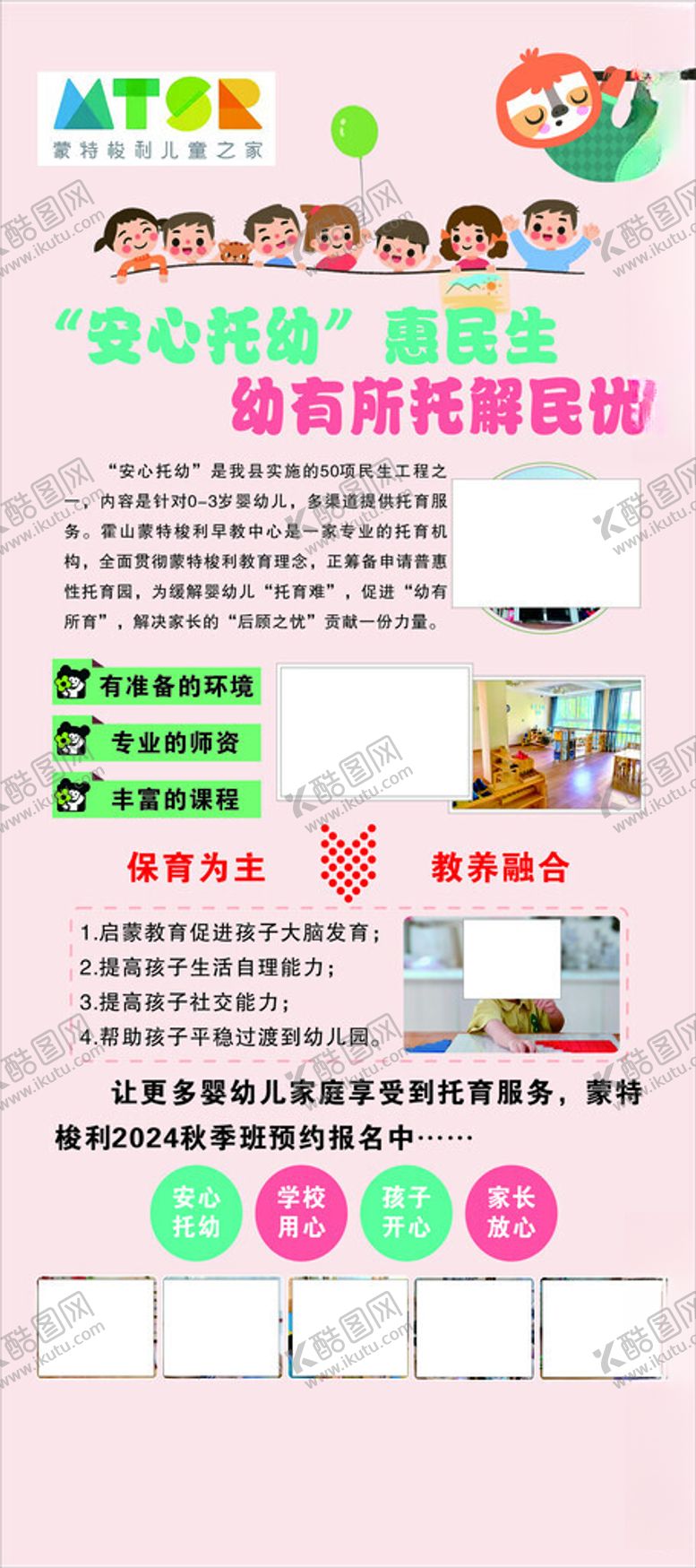 编号：15964902120345415113【酷图网】源文件下载-早教展架