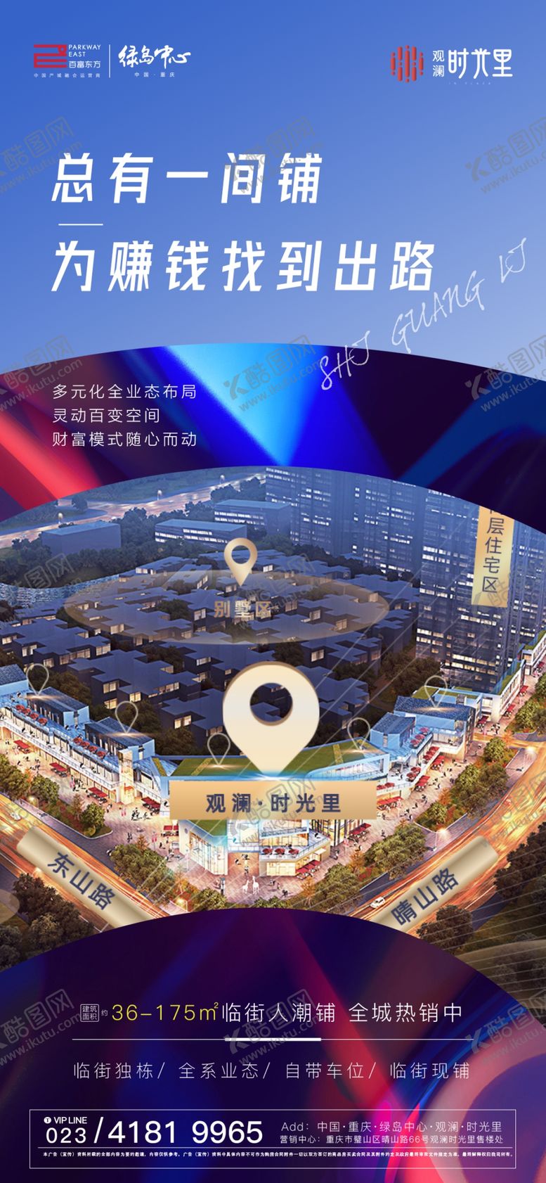 编号：28563709260034130269【酷图网】源文件下载-房地产价值点旺铺