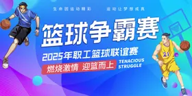 公司篮球比赛背景