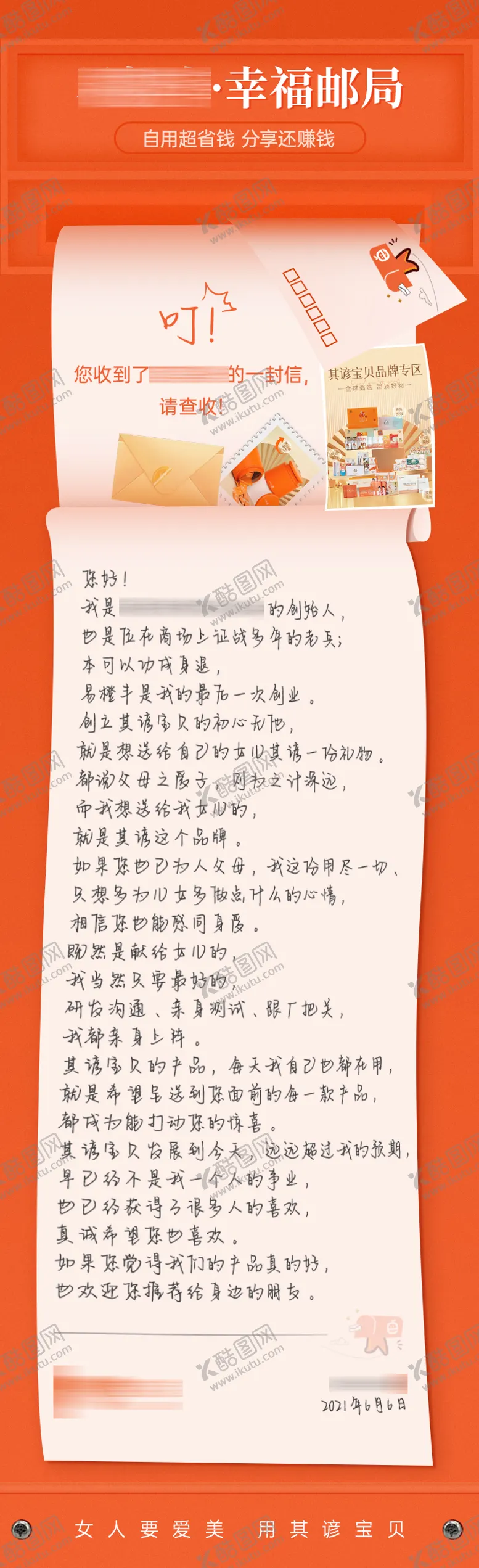 编号：17805712051825537994【酷图网】源文件下载-幸福邮局长图
