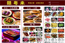 豫粤来美食菜单展示