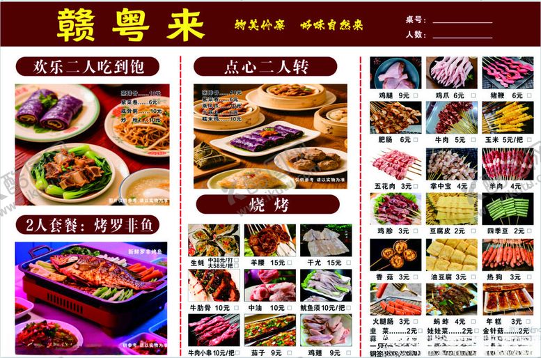 编号：39027404040655271583【酷图网】源文件下载-豫粤来美食菜单展示