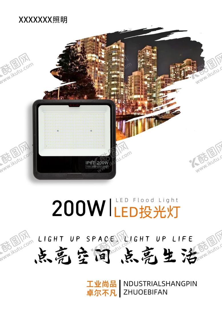 编号：14969102200936477757【酷图网】源文件下载-LED投光灯泛光灯海报图片设计