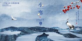 小寒地产海报节气地产稿冬天海报